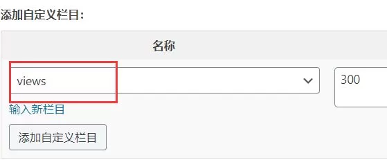 WordPress文章列表按自定义栏目值排序